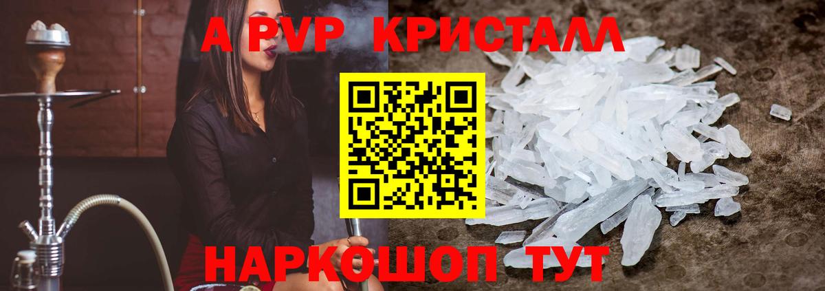 A-PVP крисы CK Мценск