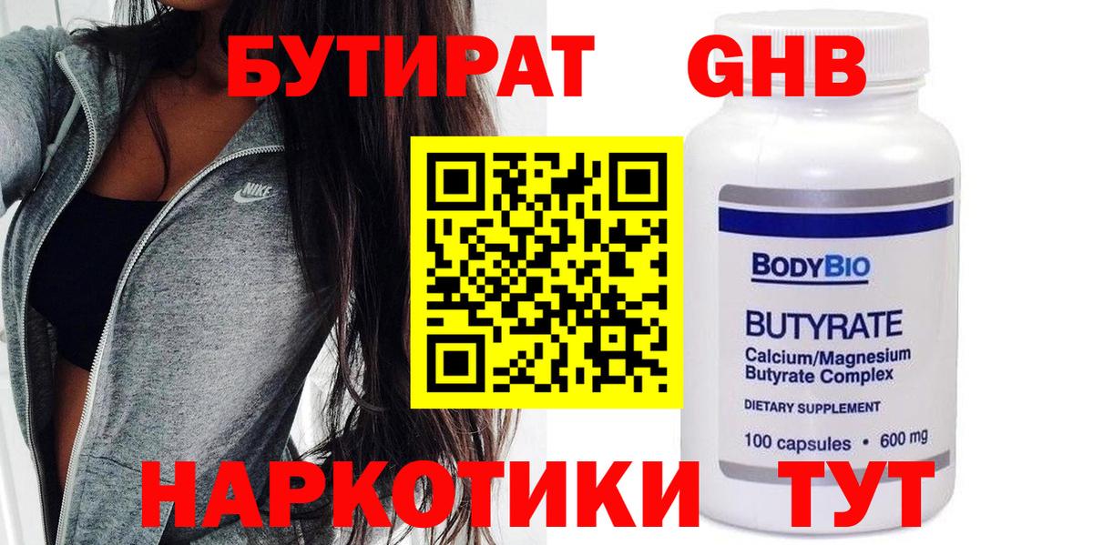 Мценск  БУТИРАТ BDO 33%  Вход с VPN 