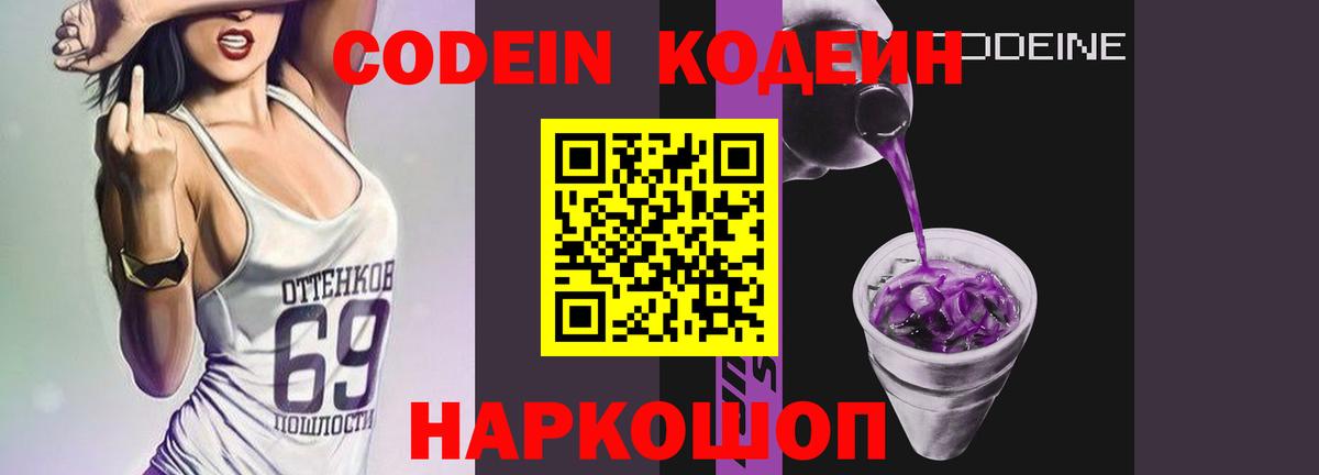 Кодеин напиток Lean (лин)  Codein напиток Lean (лин)  Вход с VPN  Мценск 