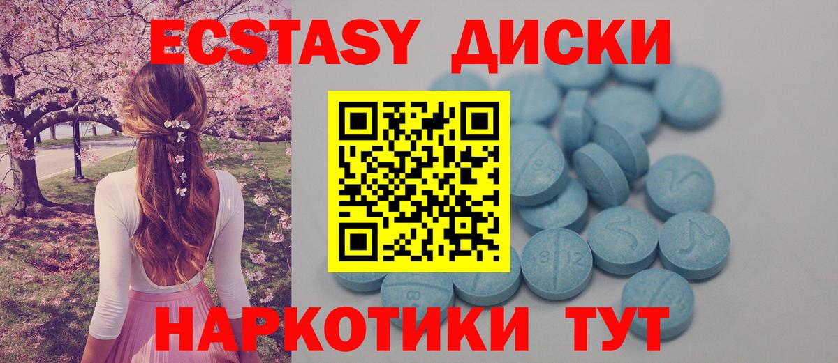 Ecstasy таблы Мценск