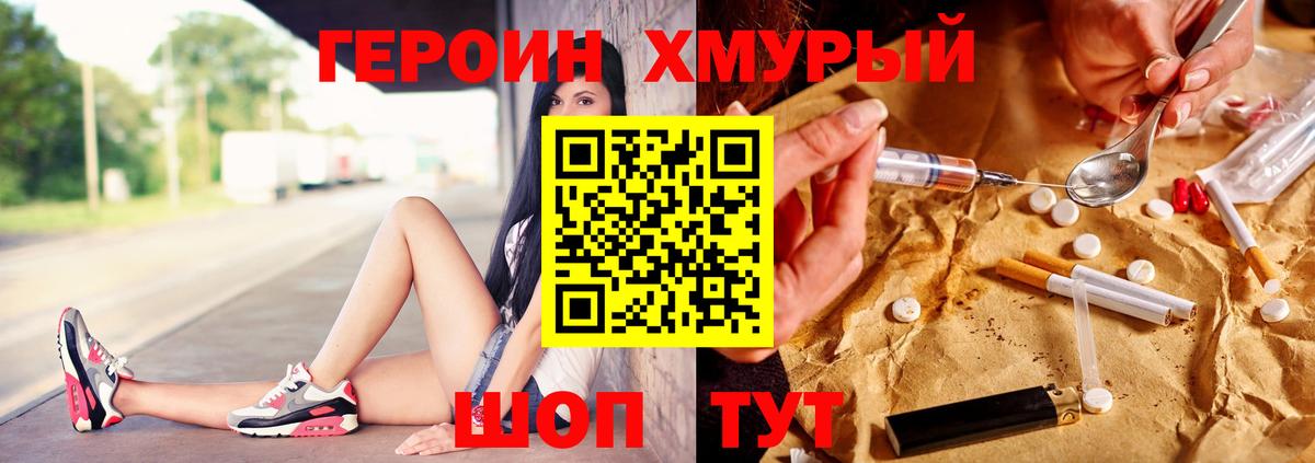 ГЕРОИН Афган  Вход с VPN  Героин  Мценск 