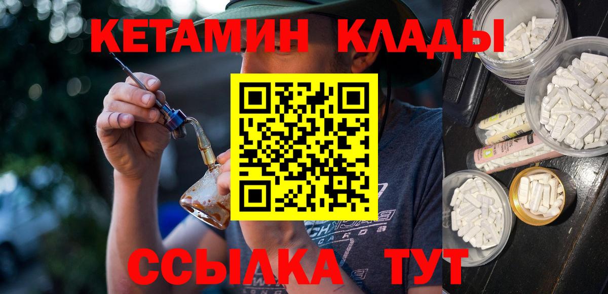 Мценск  КЕТАМИН VHQ  Кетамин ketamine  Вход с VPN 