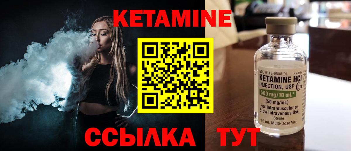 Кетамин VHQ Мценск