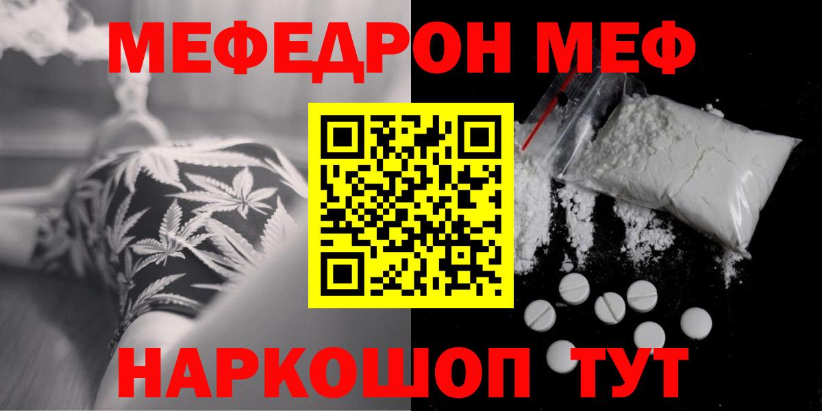 Мефедрон мука Мценск